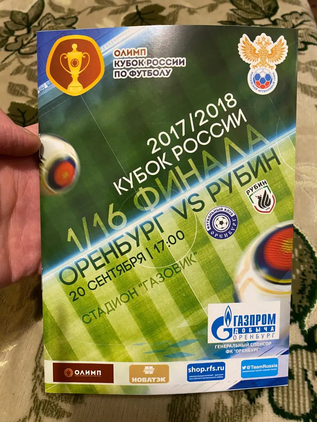 Чемпионат России 2017 - 2018 Оренбург рубин кубок