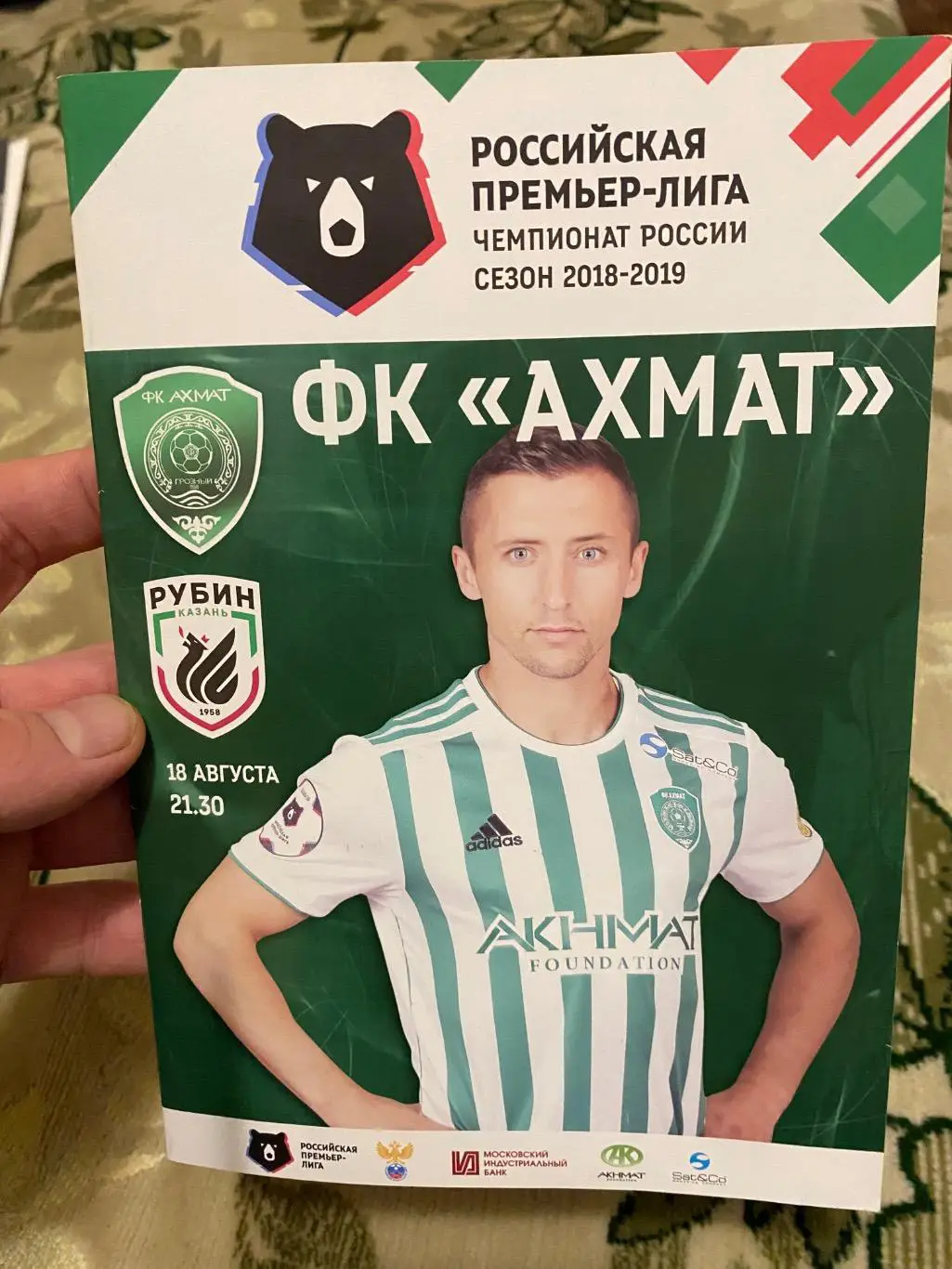 Чемпионат России 2018 - 2019 Ахмат рубин