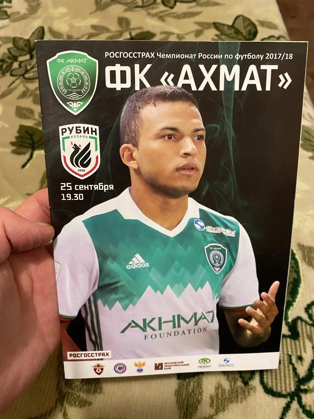 Чемпионат России 2017 - 2018 Ахмат рубин