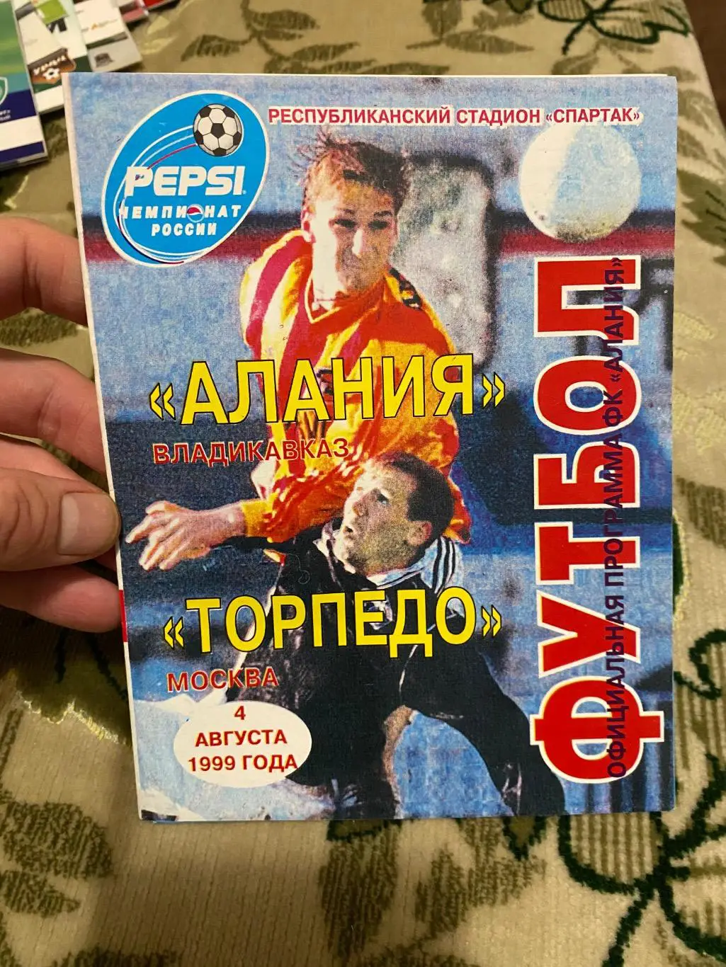 Чемпионат России 1999 Алания торпедо