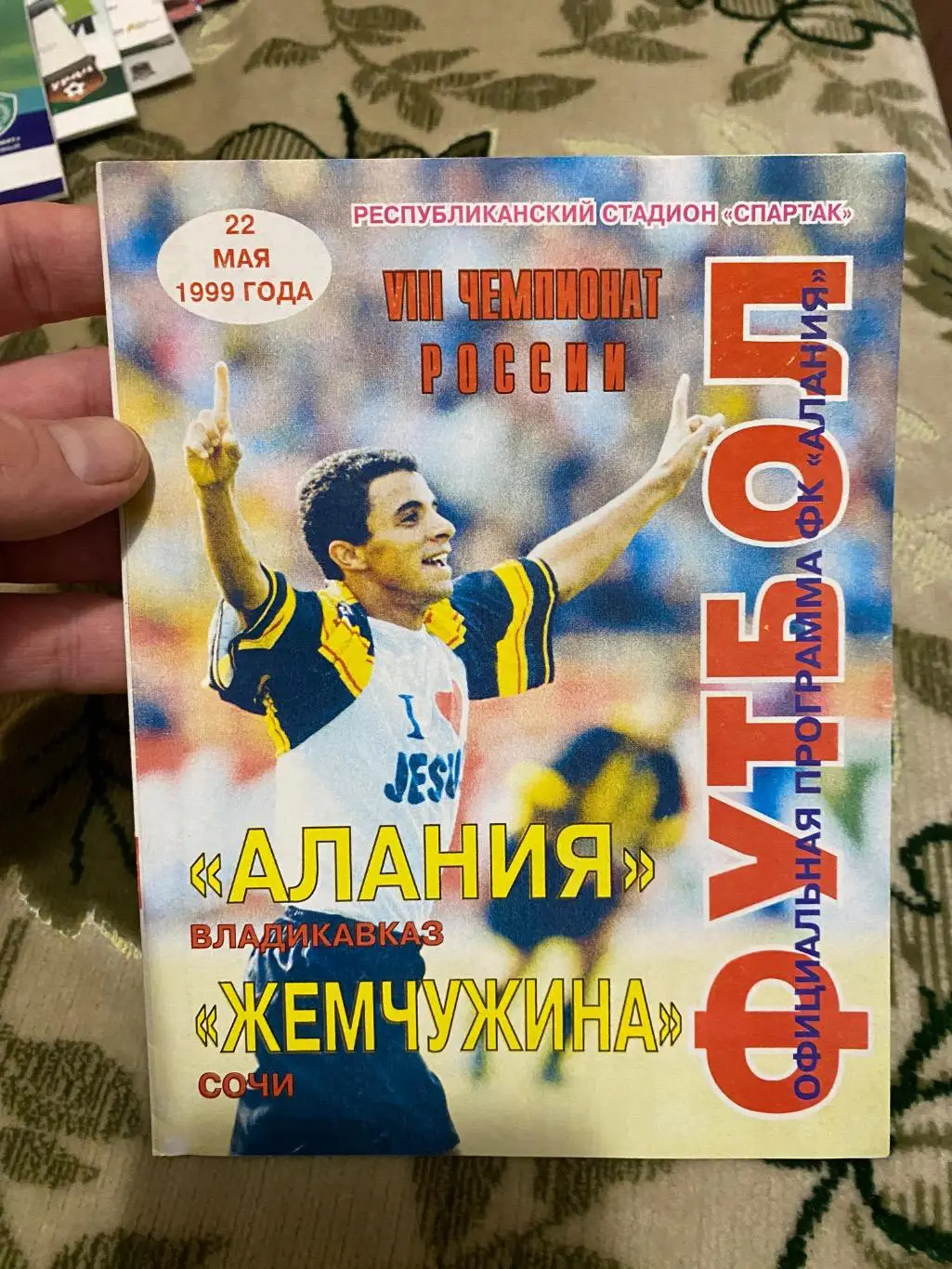 Чемпионат России 1999 Алания жемчужина