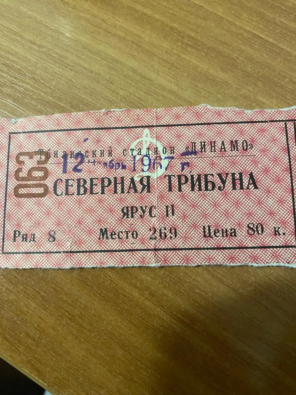 Динамо Тбилиси тб - Спартак 1967