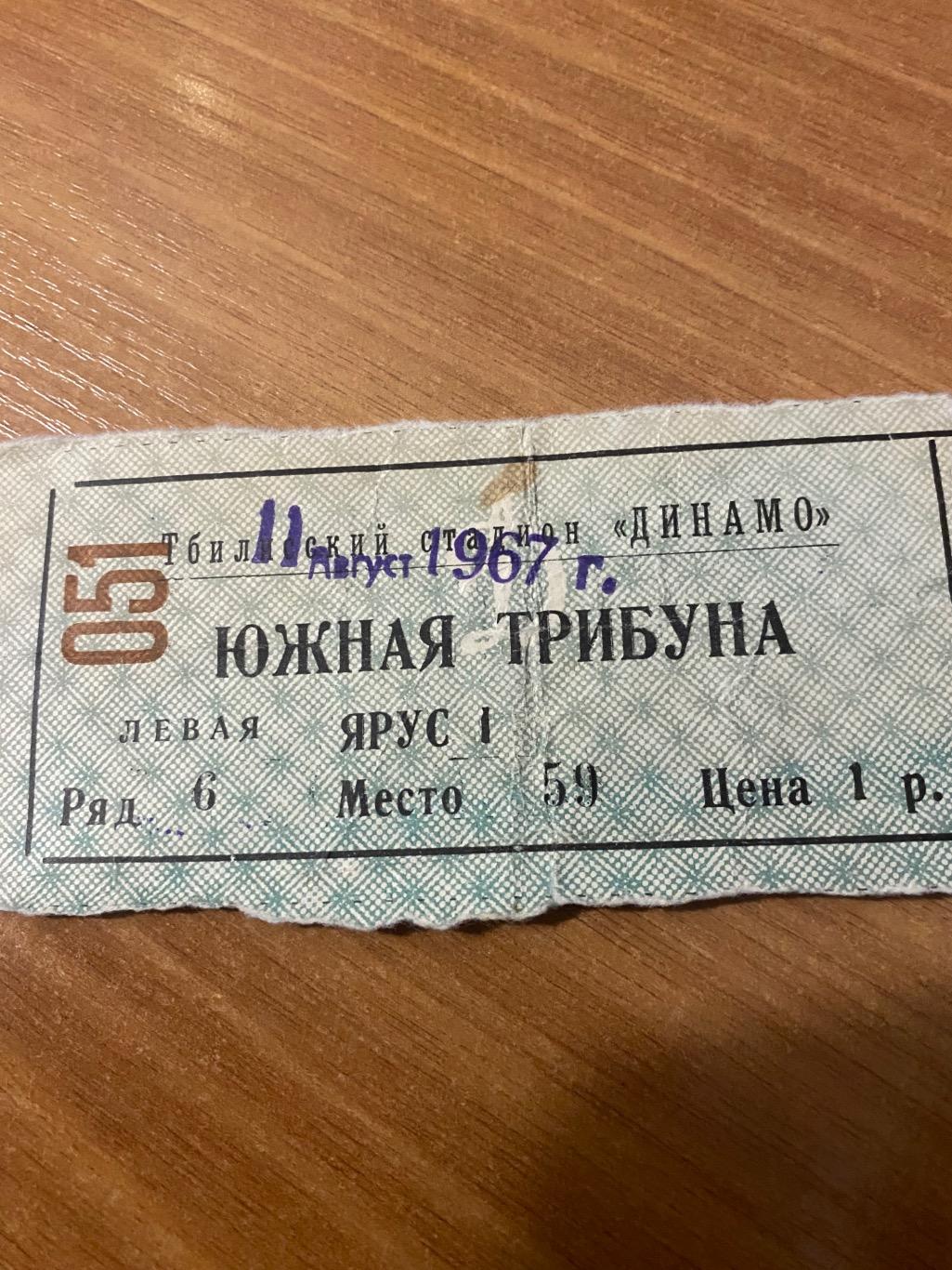 Динамо Тбилиси тб - Динамо Минск 1967