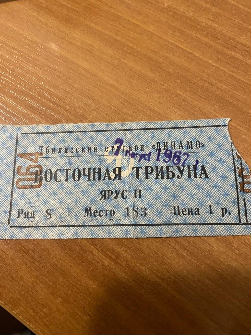 Динамо Тбилиси тб - зенит Ленинград санкт- Петербург 1967