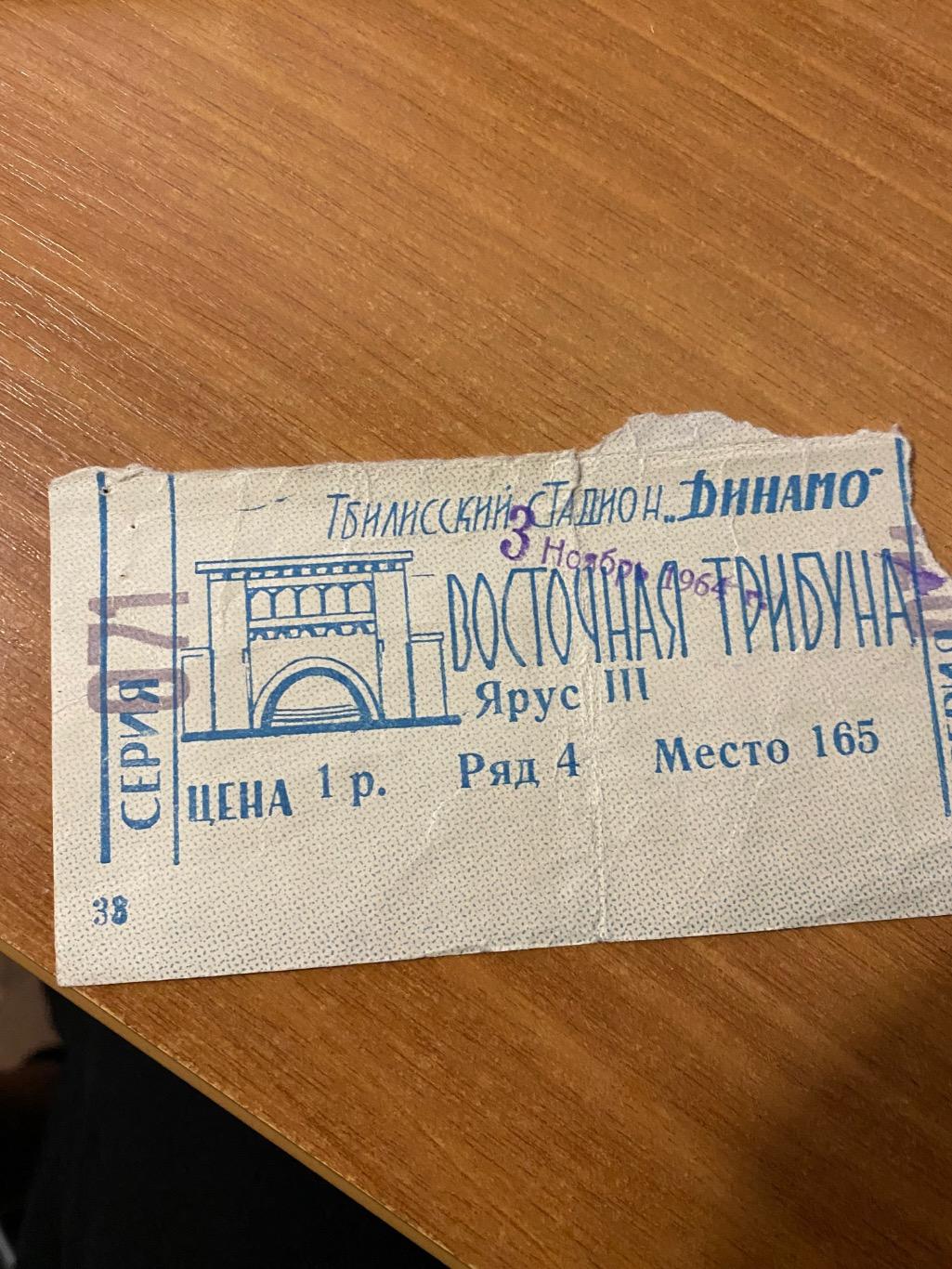 Динамо Тбилиси тб - Динамо Минск 1964