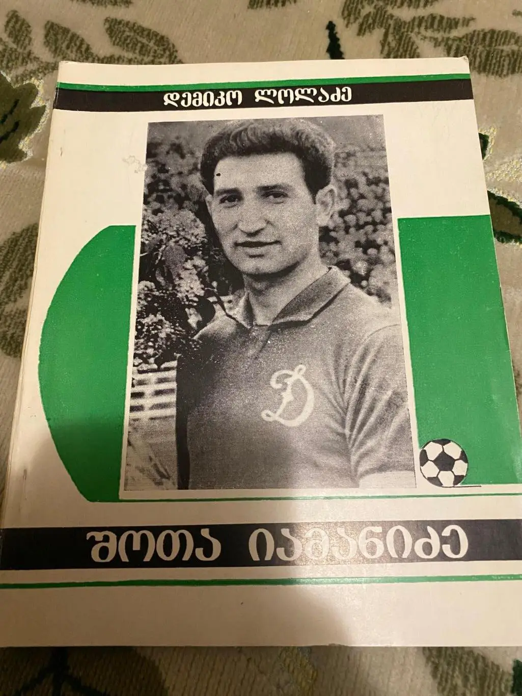 Шота яманидзе . Динамо Тбилиси тб