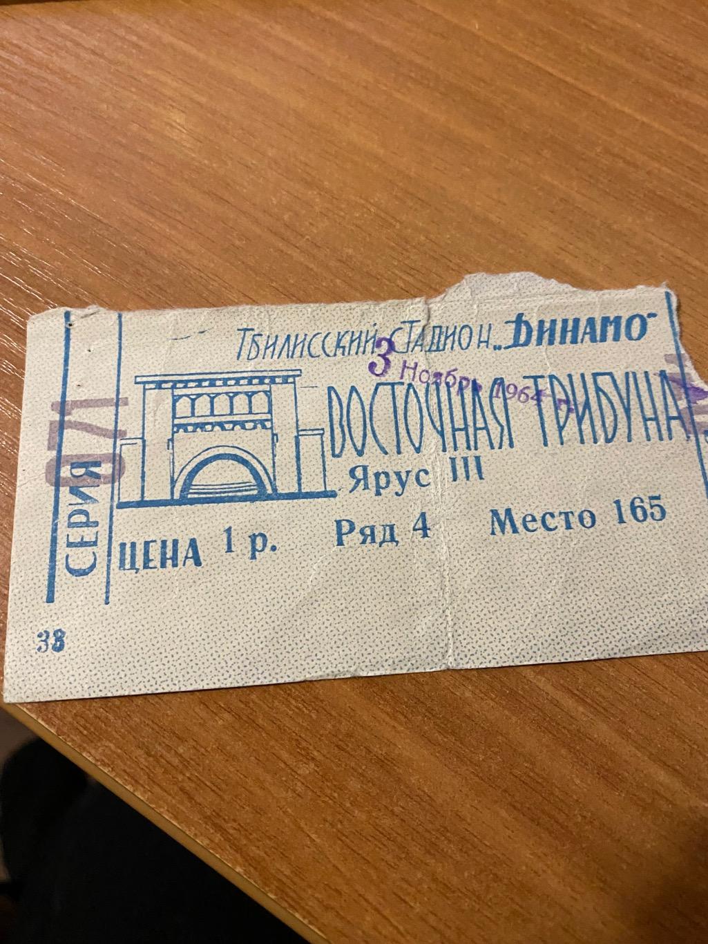 Динамо Тбилиси - Динамо Минск 1964