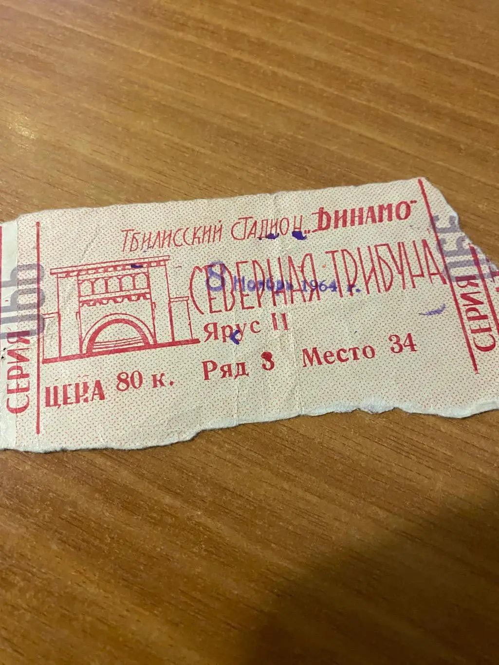 Динамо Тбилиси - шинник Ярославль 1964