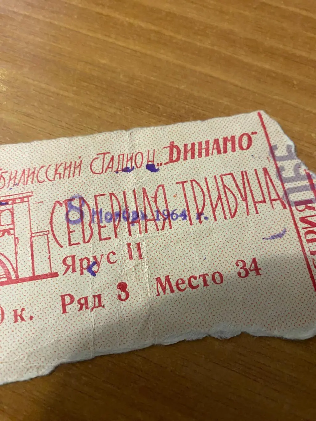 Динамо Тбилиси - шинник Ярославль 1964 1