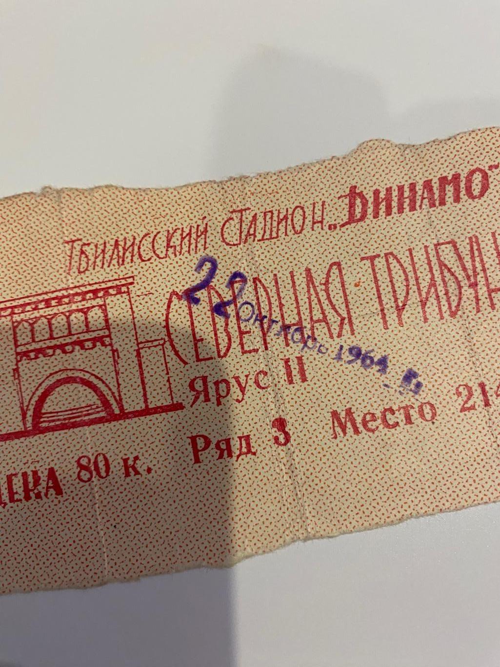 Динамо Тбилиси - торпедо Москва 1964 1