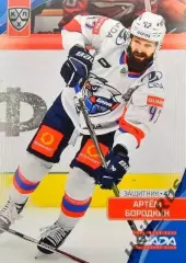 Хоккей. Карточка Артем Бородкин (Лада Тольятти) КХЛ/KHL сезон 2023/24 SeReal
