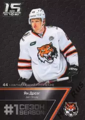 Хоккей. Карточка Ян Дрозг (Амур Хабаровск) КХЛ/KHL сезон 2022/23 SeReal