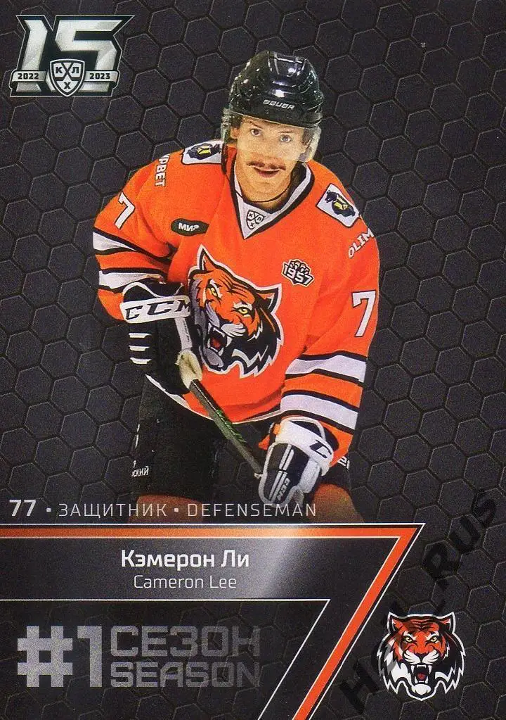 Хоккей. Карточка Кэмерон Ли (Амур Хабаровск) КХЛ/KHL сезон 2022/23 SeReal