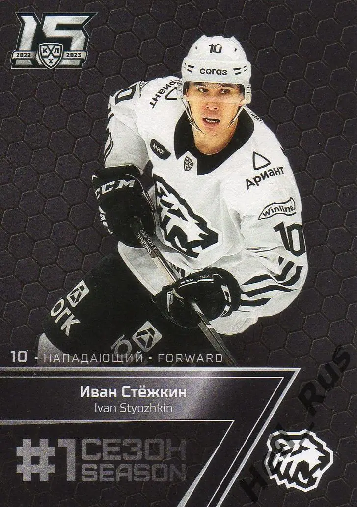 Хоккей. Карточка Иван Стежкин (Трактор Челябинск) КХЛ/KHL сезон 2022/23 SeReal