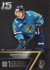 Хоккей. Карточка Сергей Косовец (ХК Сочи) КХЛ/KHL сезон 2022/23 SeReal