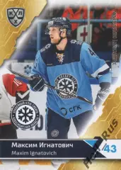 Хоккей. Карточка Максим Игнатович (Сибирь Новосибирск) КХЛ сезон 2018/19 SeReal