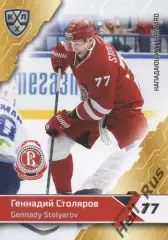 Хоккей Карточка Геннадий Столяров (Витязь Московская область) КХЛ 2018/19 SeReal