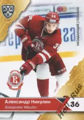 Хоккей Карточка Александр Никулин (Витязь Московская область) КХЛ 2018/19 SeReal