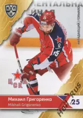 Хоккей. Карточка Михаил Григоренко (ЦСКА Москва) КХЛ/KHL сезон 2018/19 SeReal