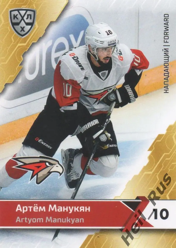 Хоккей. Карточка Артем Манукян (Авангард Омск) КХЛ/KHL сезон 2018/19 SeReal
