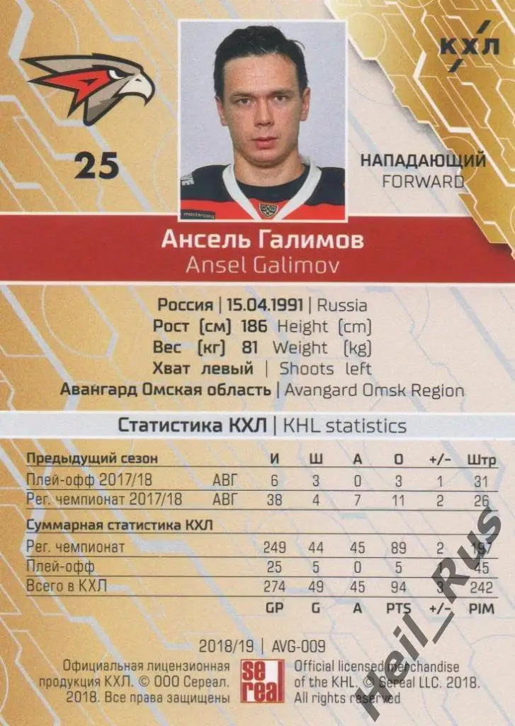 Хоккей. Карточка Ансель Галимов (Авангард Омск) КХЛ/KHL сезон 2018/19 SeReal 1