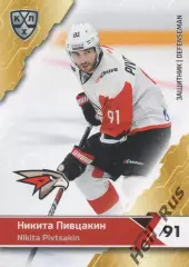 Хоккей. Карточка Никита Пивцакин (Авангард Омск) КХЛ/KHL сезон 2018/19 SeReal