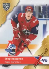Хоккей. Карточка Егор Коршков (Локомотив Ярославль) КХЛ/KHL сезон 2018/19 SeReal