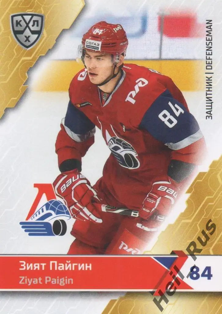 Хоккей. Карточка Зият Пайгин (Локомотив Ярославль) КХЛ/KHL сезон 2018/19 SeReal