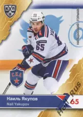 Хоккей. Карточка Наиль Якупов (СКА Санкт-Петербург) КХЛ/KHL сезон 2018/19 SeReal