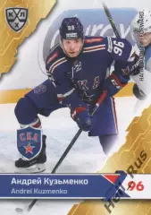Хоккей. Карточка Андрей Кузьменко (СКА Санкт-Петербург) КХЛ сезон 2018/19 SeReal