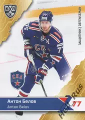 Хоккей. Карточка Антон Белов (СКА Санкт-Петербург) КХЛ/KHL сезон 2018/19 SeReal