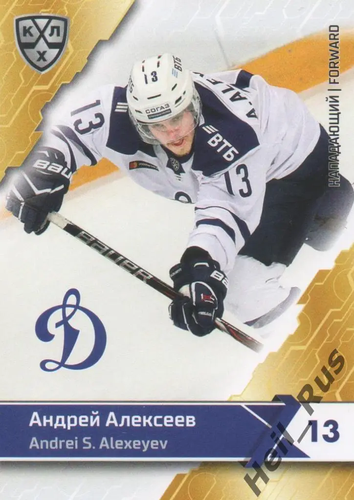 Хоккей. Карточка Андрей Алексеев (ХК Динамо Москва) КХЛ/KHL сезон 2018/19 SeReal