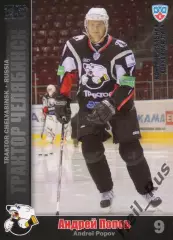 Хоккей. Карточка Андрей Попов (Трактор Челябинск) КХЛ/KHL сезон 2010/11 SeReal