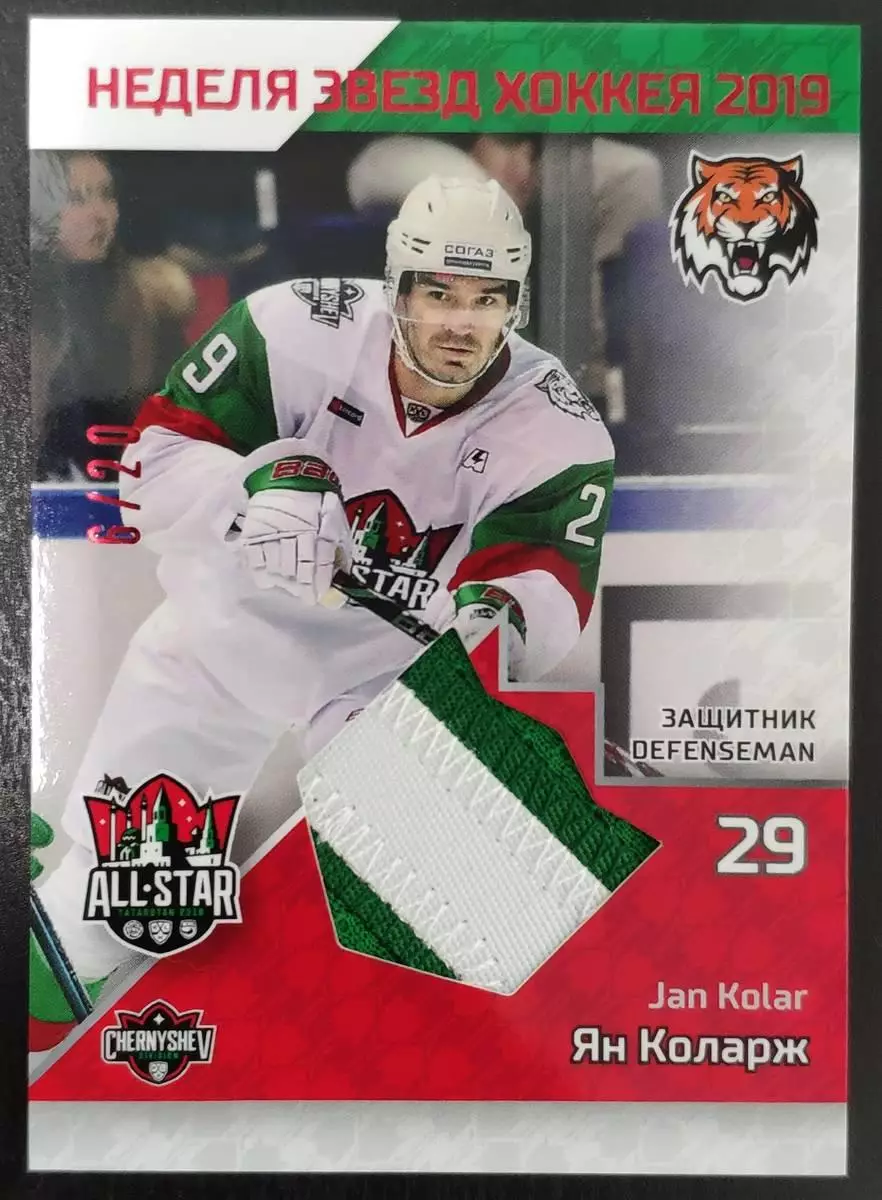 Хоккей. Карточка Ян Коларж (Амур Хабаровск) Матч Звезд КХЛ/KHL 2019 SeReal