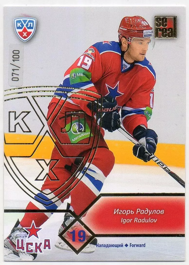 Хоккей. Карточка Игорь Радулов (ЦСКА Москва) КХЛ / KHL сезон 2012/13 SeReal