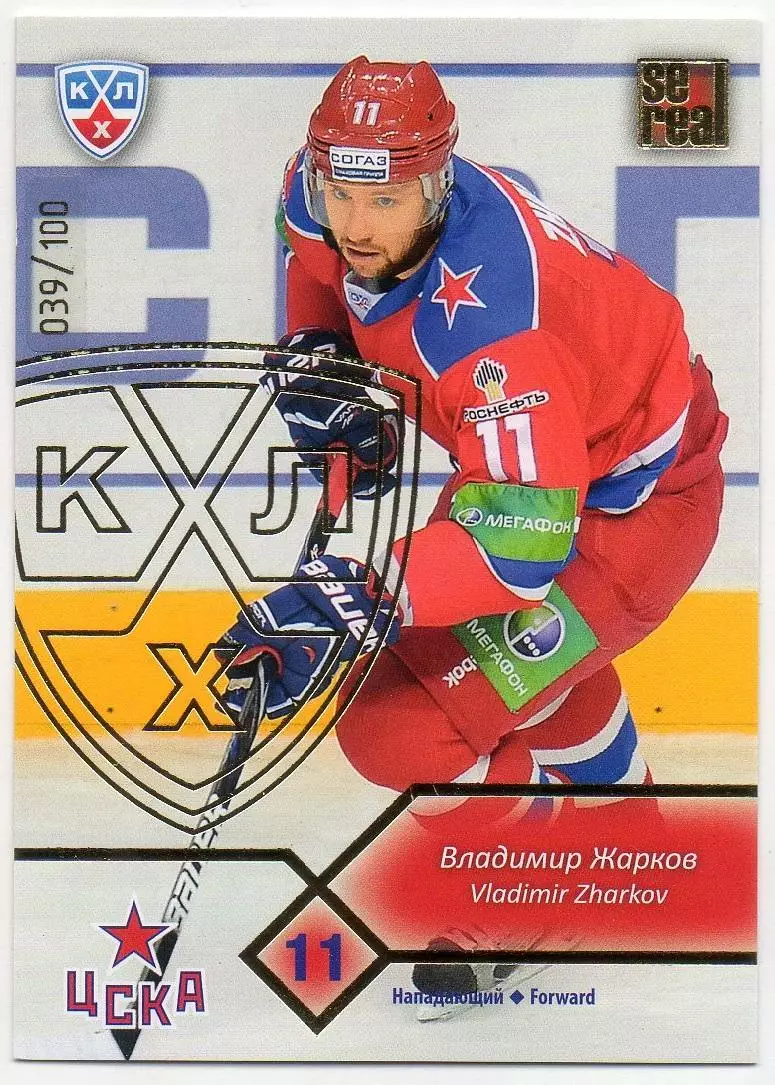 Хоккей. Карточка Владимир Жарков (ЦСКА Москва) КХЛ/KHL сезон 2012/13 SeReal
