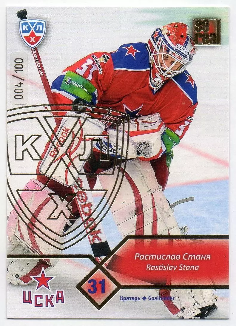 Хоккей. Карточка Растислав Станя (ЦСКА Москва), КХЛ / KHL сезон 2012/13 SeReal