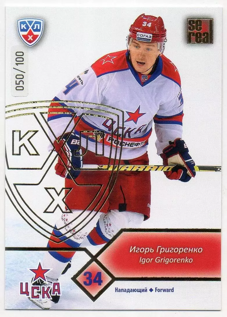 Хоккей. Карточка Игорь Григоренко (ЦСКА Москва) КХЛ / KHL сезон 2012/13 SeReal