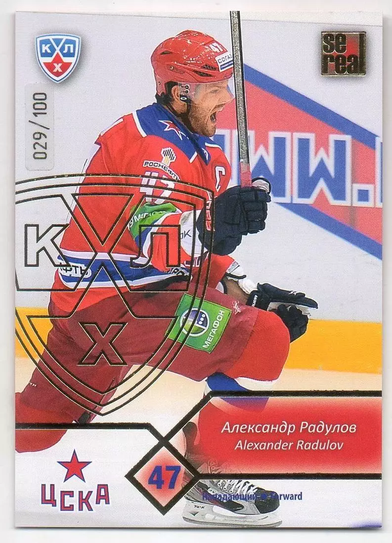 Хоккей; Карточка Александр Радулов (ЦСКА Москва) КХЛ / KHL сезон 2012/13 SeReal