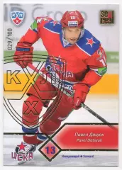 Хоккей. Карточка Павел Дацюк ЦСКА Москва КХЛ/KHL сезон 2012/13 SeReal тираж /100