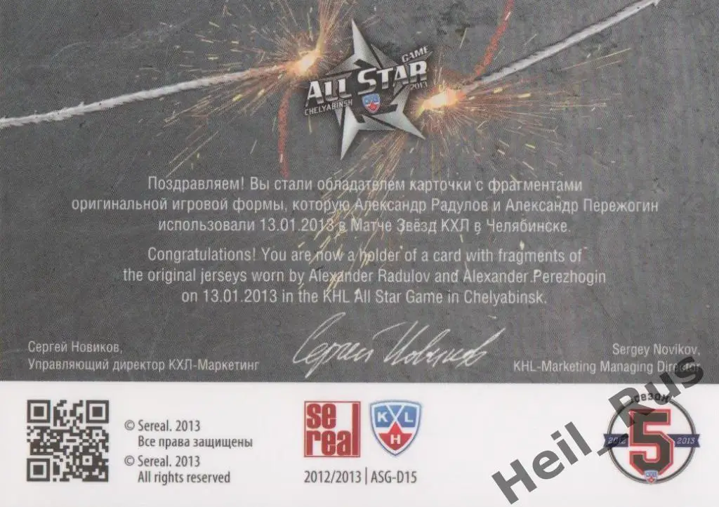 Хоккей. Карточка Александр Радулов / Пережогин (ЦСКА Москва / Авангард Омск) КХЛ 1