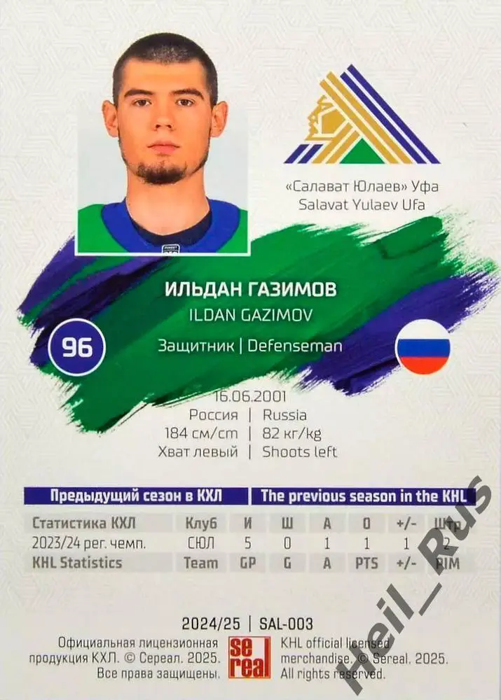 Хоккей. Карточка Ильдан Газимов (Салават Юлаев Уфа) КХЛ/KHL сезон 2024/25 SeReal 1