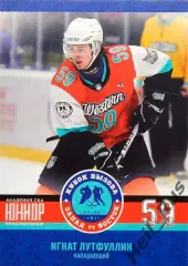 Хоккей. Карточка Игнат Лутфуллин СКА-Юниор Красногорск Кубок Вызова МХЛ/КХЛ 2023