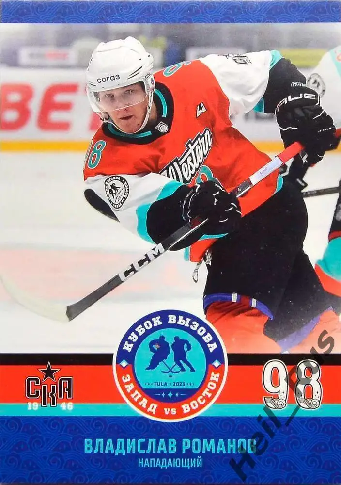 Карточка Владислав Романов (СКА-1946 Санкт-Петербург) Кубок Вызова МХЛ/КХЛ 2023
