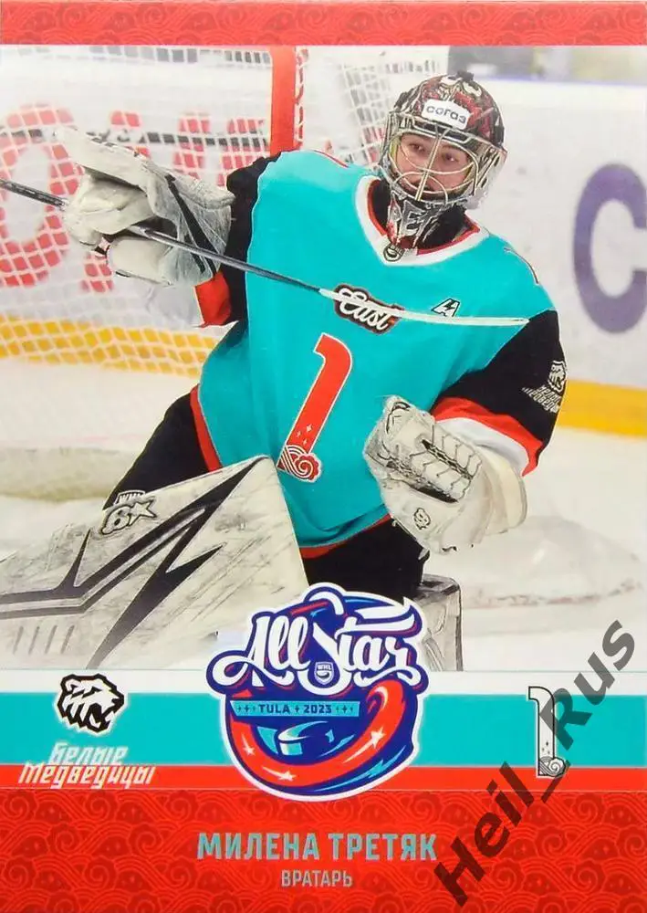 Хоккей Карточка Милена Третяк Белые Медведицы Челябинск Матч Звезд КХЛ, ЖХЛ 2023