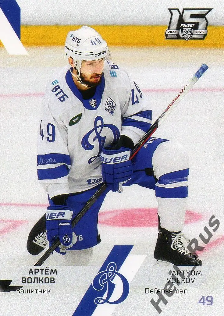 Хоккей. Карточка Артем Волков (Динамо Москва) КХЛ/KHL сезон 2022/23 SeReal