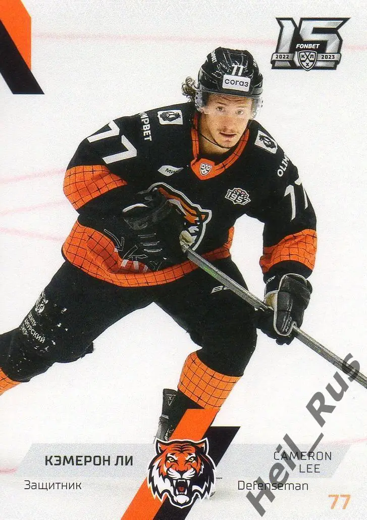 Хоккей. Карточка Кэмерон Ли (Амур Хабаровск) КХЛ/KHL сезон 2022/23 SeReal