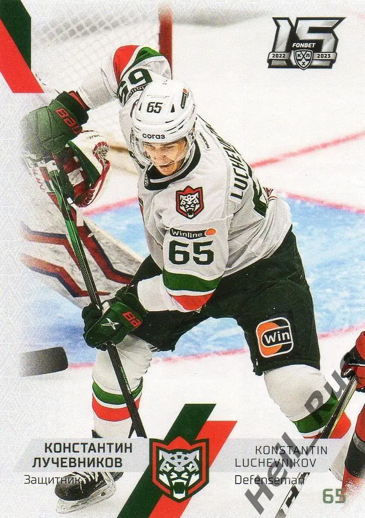 Хоккей. Карточка Константин Лучевников (Ак Барс Казань) КХЛ сезон 2022/23 SeReal
