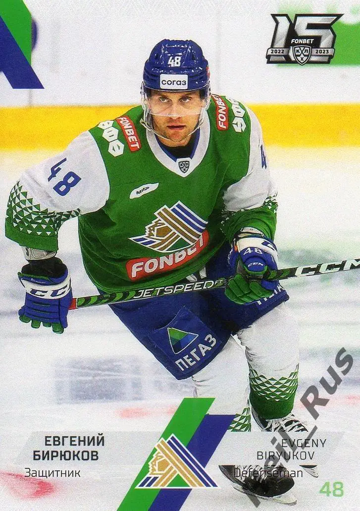 Хоккей Карточка Евгений Бирюков (Салават Юлаев Уфа) КХЛ/KHL сезон 2022/23 SeReal
