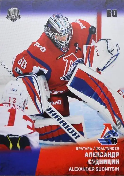 Карточка Александр Судницин (Локомотив Ярославль) КХЛ/KHL сезон 2017/18 SeReal